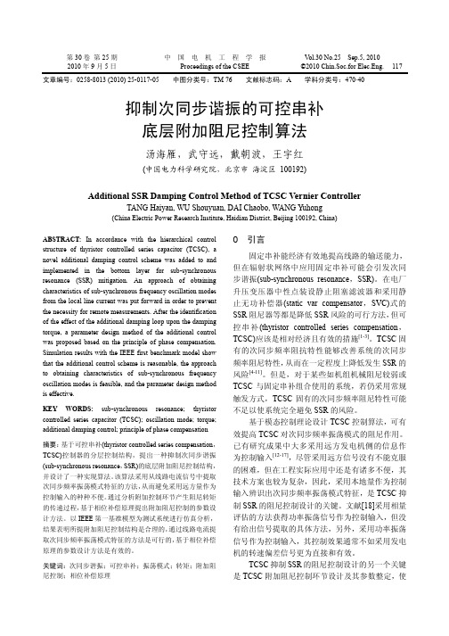 抑制次同步谐振的可控串补底层附加阻尼控制算法