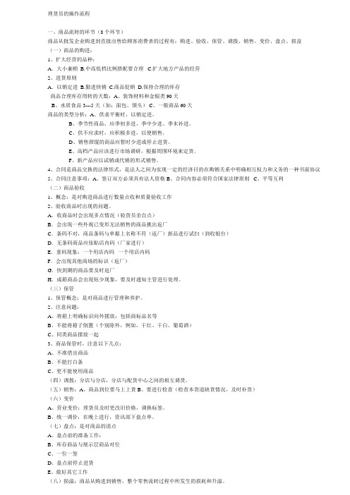 理货员的操作流程