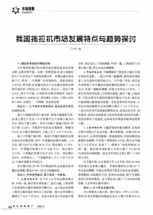 我国拖拉机市场发展特点与趋势探讨