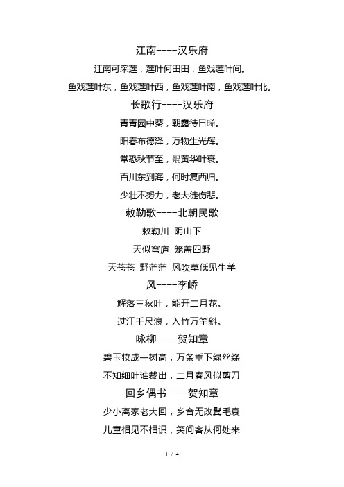 一年级小学生必背古诗(30首)