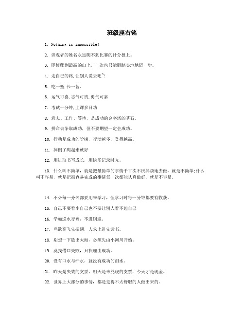班级座右铭