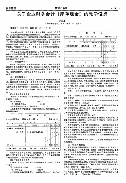 关于企业财务会计《库存现金》的教学设想