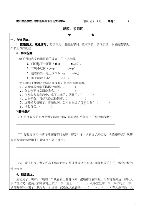 20《景阳冈》导学案