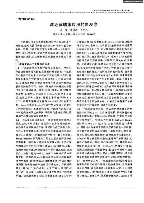 洋地黄临床应用的新观念