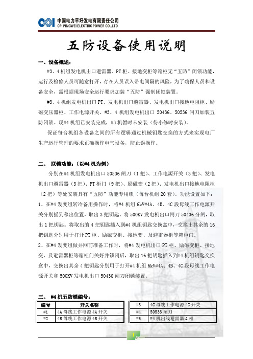 五防设备使用说明