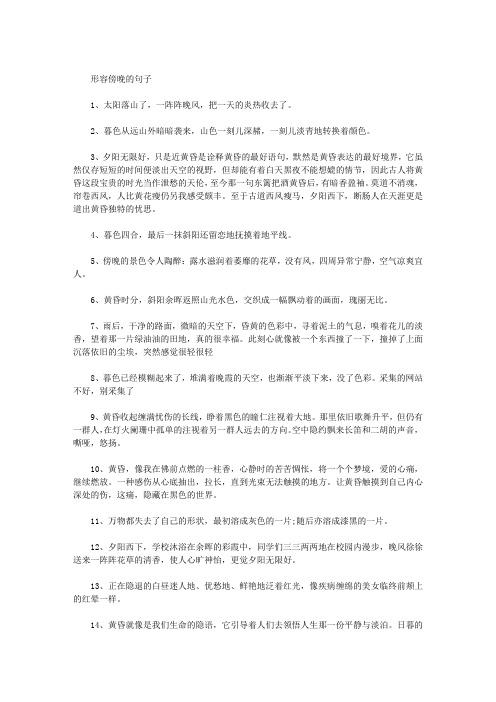 形容傍晚的句子