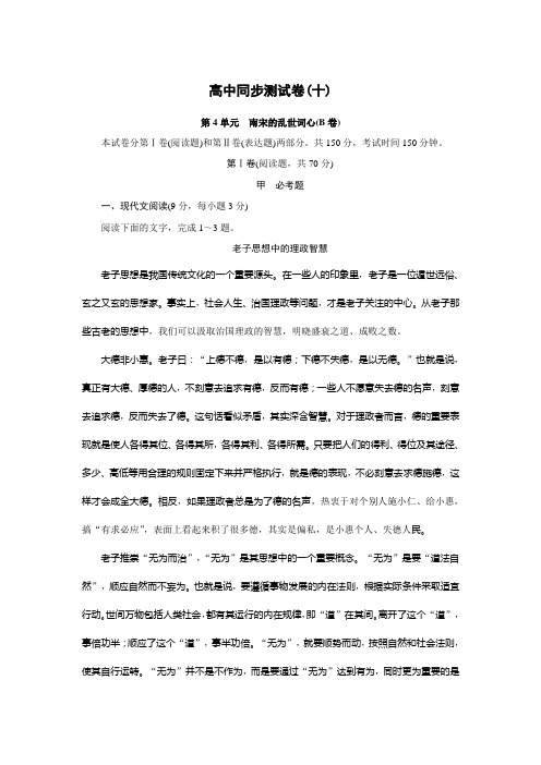 高中同步测试卷·鲁人语文选修唐诗宋词选读：高中同步测试卷(十) Word版含答案