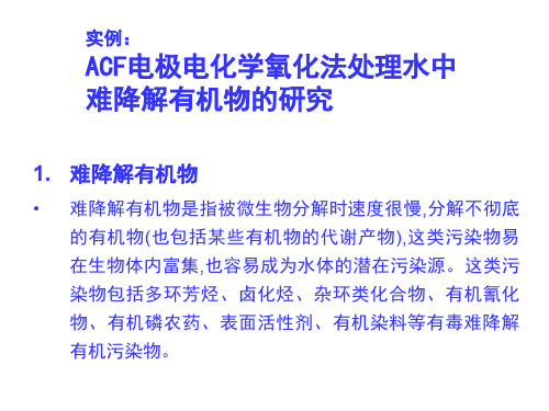 废水的电化学处理法ppt课件