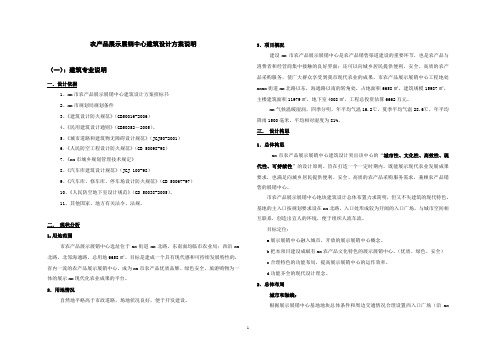 (完整word版)农产品展示展销中心说明