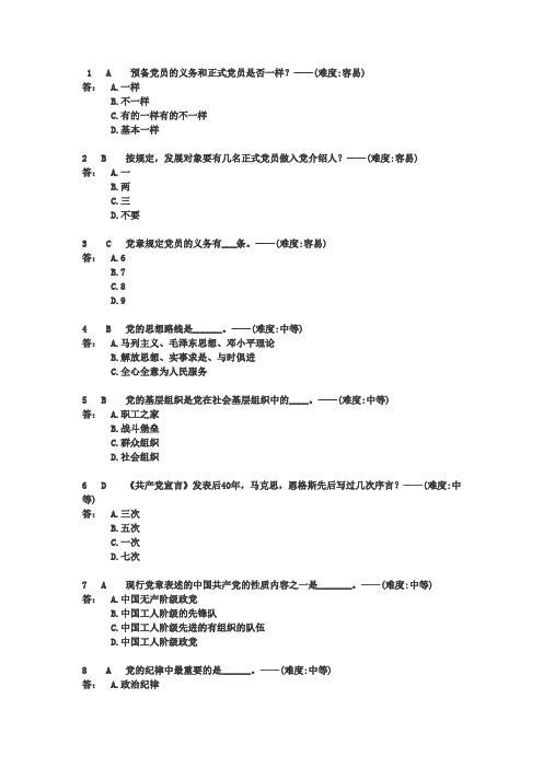 中南大学入党积极分子初高级党校考试题