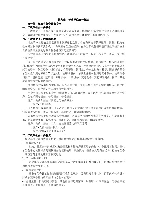 行政单位会计与资产的核算