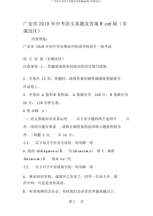 广安市中考语文真题及答案Word版(非课改区)