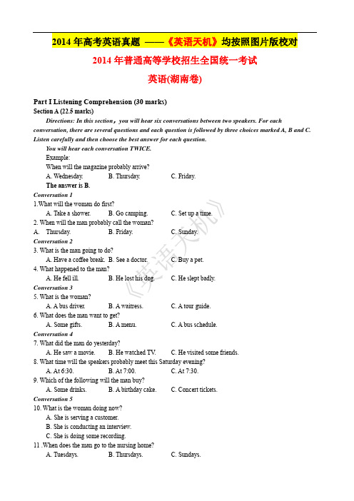 2014年 湖南 高考英语真题及答案 已按图片校对