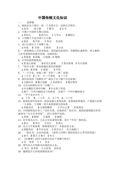传统文化知识问答