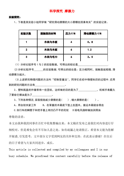 八年级物理全册第六章第五节《科学探究摩擦力》习题1(无答案)沪科版