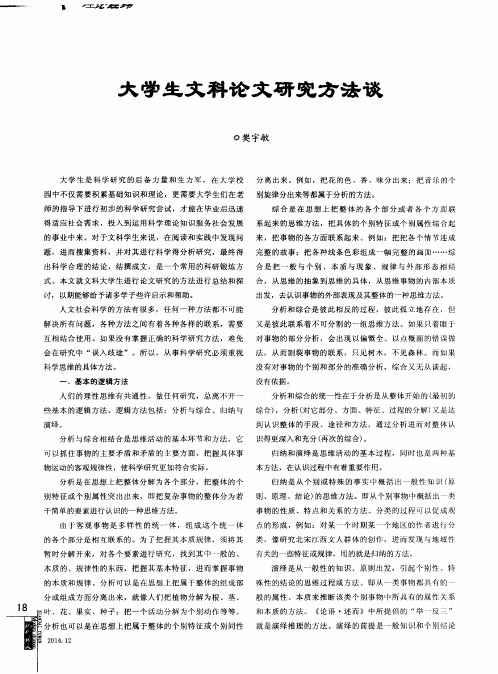 大学生文科论文研究方法谈