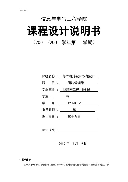 c#课程设计图片管理系统