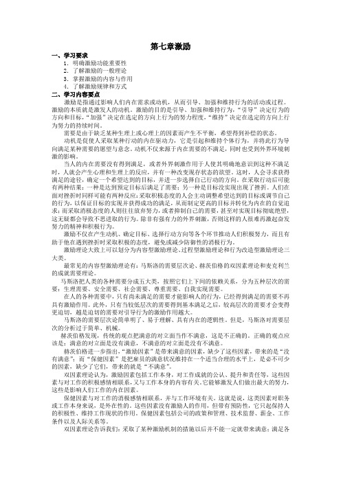 专升本《管理学》知识梳理与习题(激励)