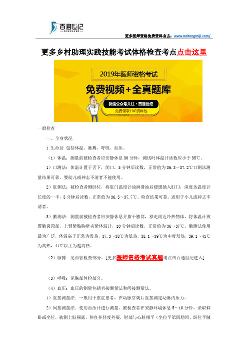 乡村全科助理医师实践技能考试体格检查(一)考点汇总