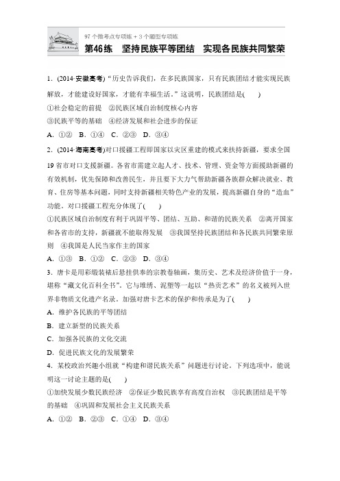 《加练半小时》2018年高考政治一轮复习加练半小时第46练Word版含解析