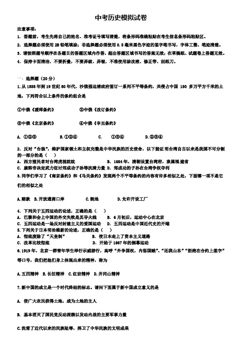 贵州省黔南州XX名校2019年中考历史《10份试卷合集》模拟试卷.doc