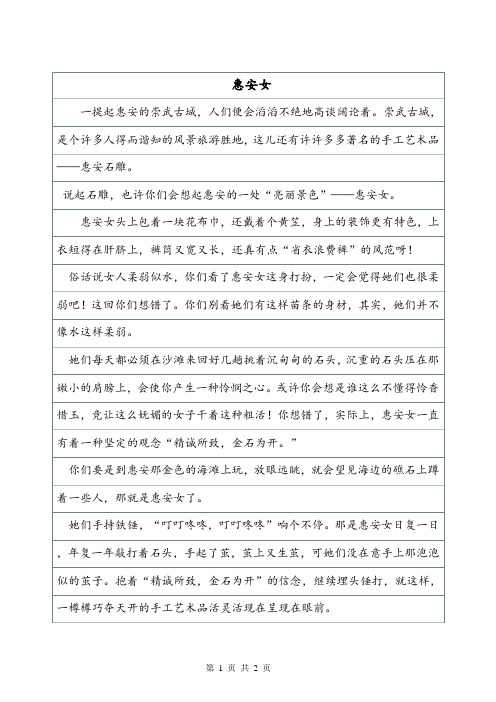 《惠安女》400字写人作文