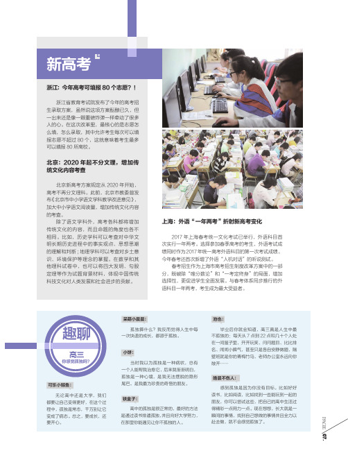 浙江：今年高考可填报80个志愿？!