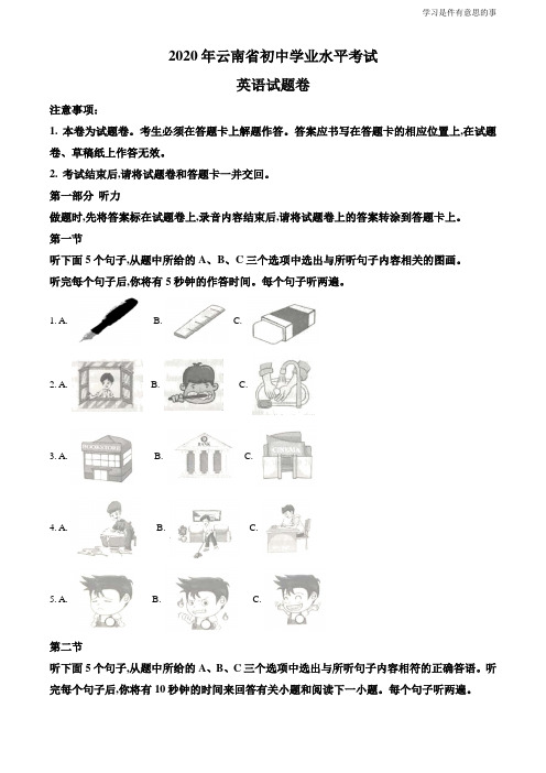 精品解析：云南省2020年中考英语试题(原卷版)