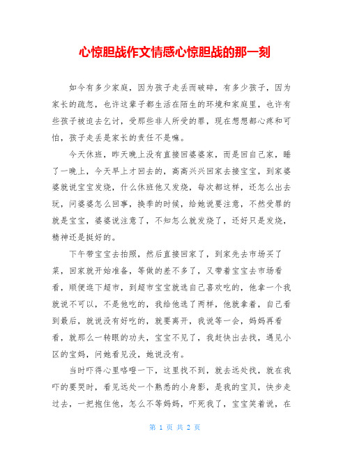 心惊胆战作文情感心惊胆战的那一刻