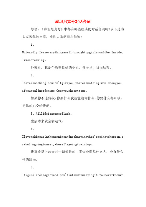 泰坦尼克号对话台词