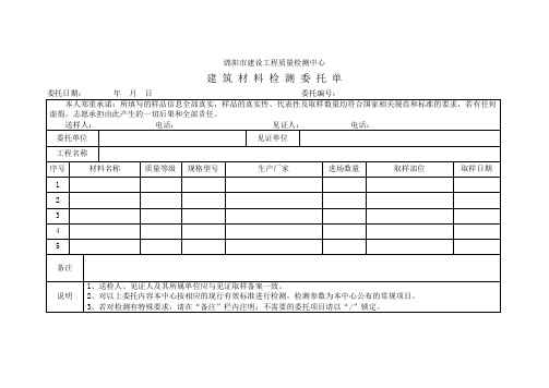 建筑材料检测委托书