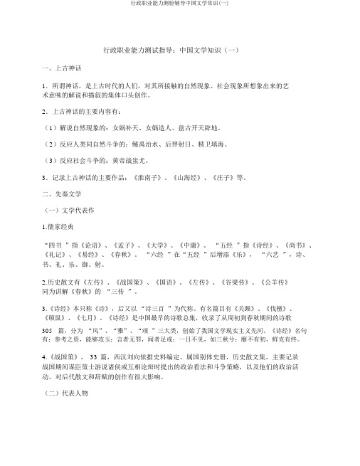 行政职业能力测验辅导中国文学常识(一)