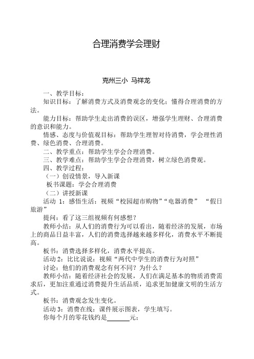 学会合理消费优质课教案