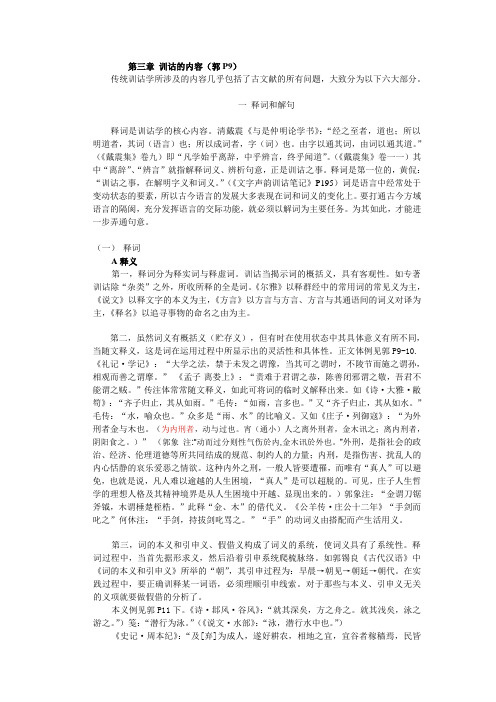 训诂学讲义