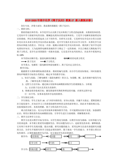 2019-2020年高中化学《离子反应》教案27 新人教版必修1
