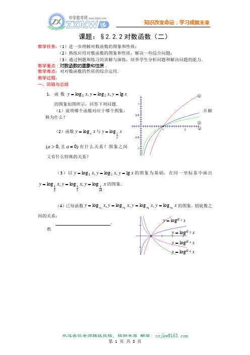 27【数学】2.2.2《对数函数及其性质》(2)教案(人教A版必修1)