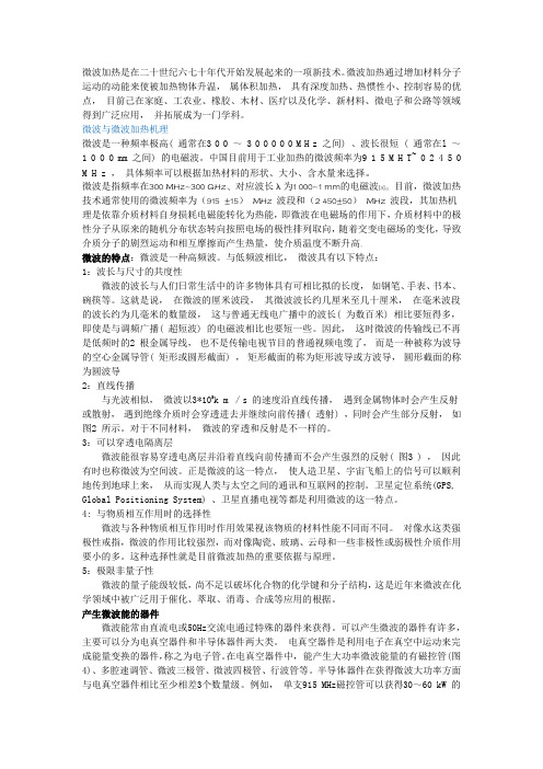 微波加热