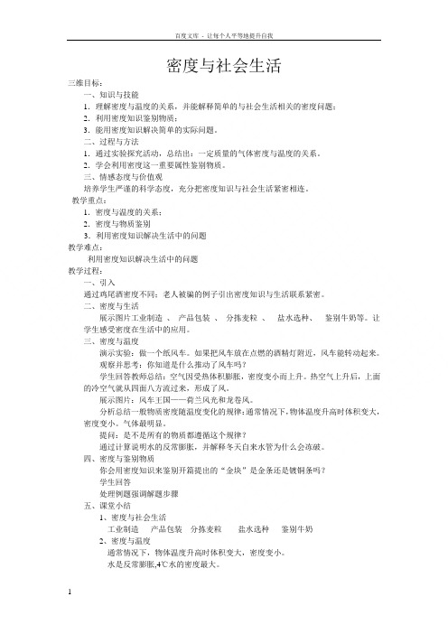 密度和社会生活教案1