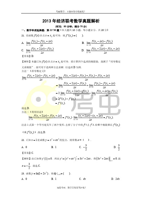 2013年经济联考数学真题解析