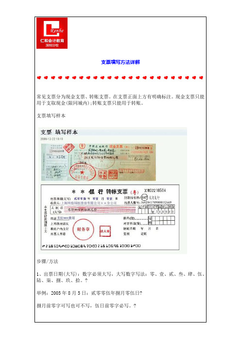 支票填写方法详解