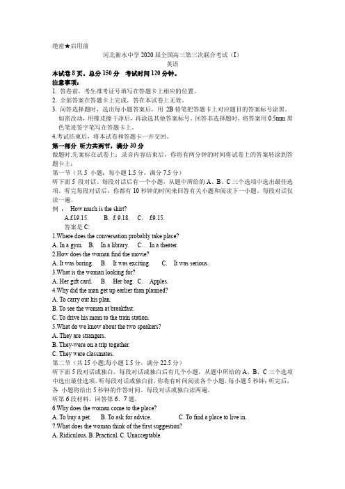 河北衡水中学2020届全国高三第三次联合考试(I)英语 word版及答案解析