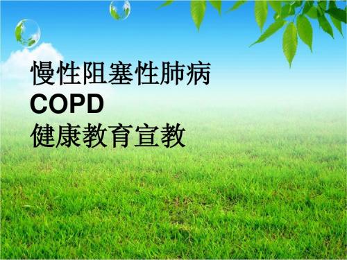 健康宣教