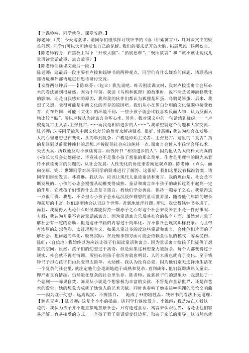 第二册《读〈伊索寓言〉》研讨课-教学教案