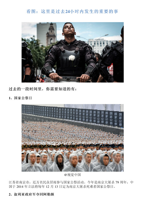 看图：这里是过去24小时内发生的重要的事