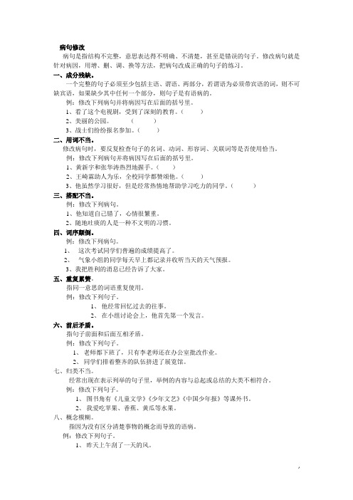 2019修改病句(六年级基础知识总复习)