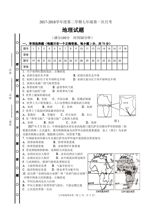 七下年级地理第一次月考
