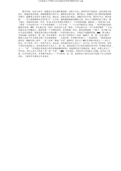 七年级语文下《课外古诗词诵读竹里馆》课教学设计119