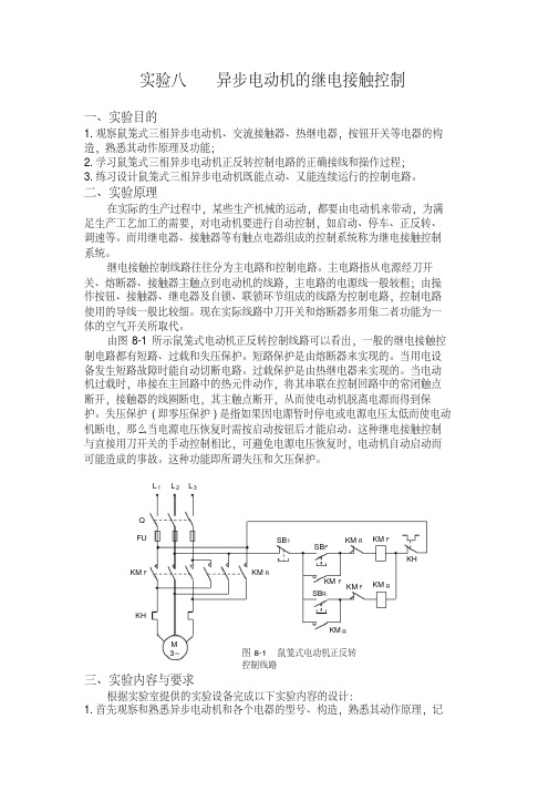 异步电动机的继电接触控制
