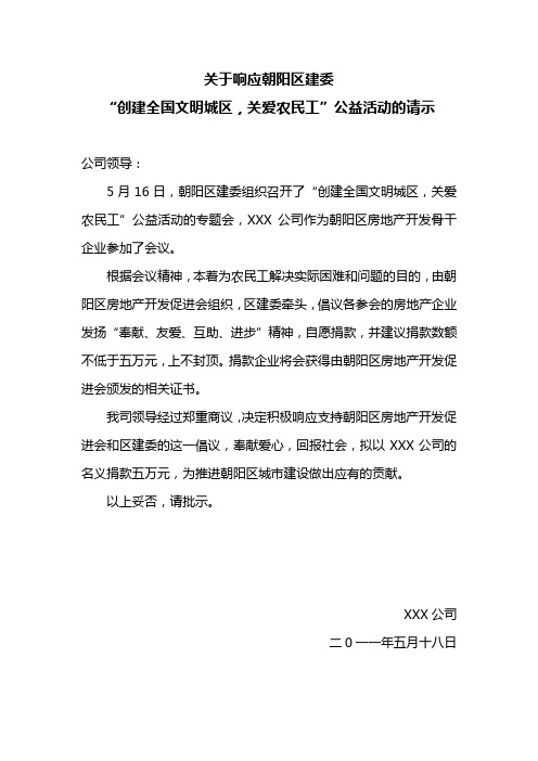 关于为农民工捐款请示