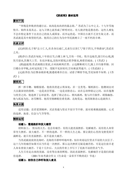 苏武传作文素材整理 -